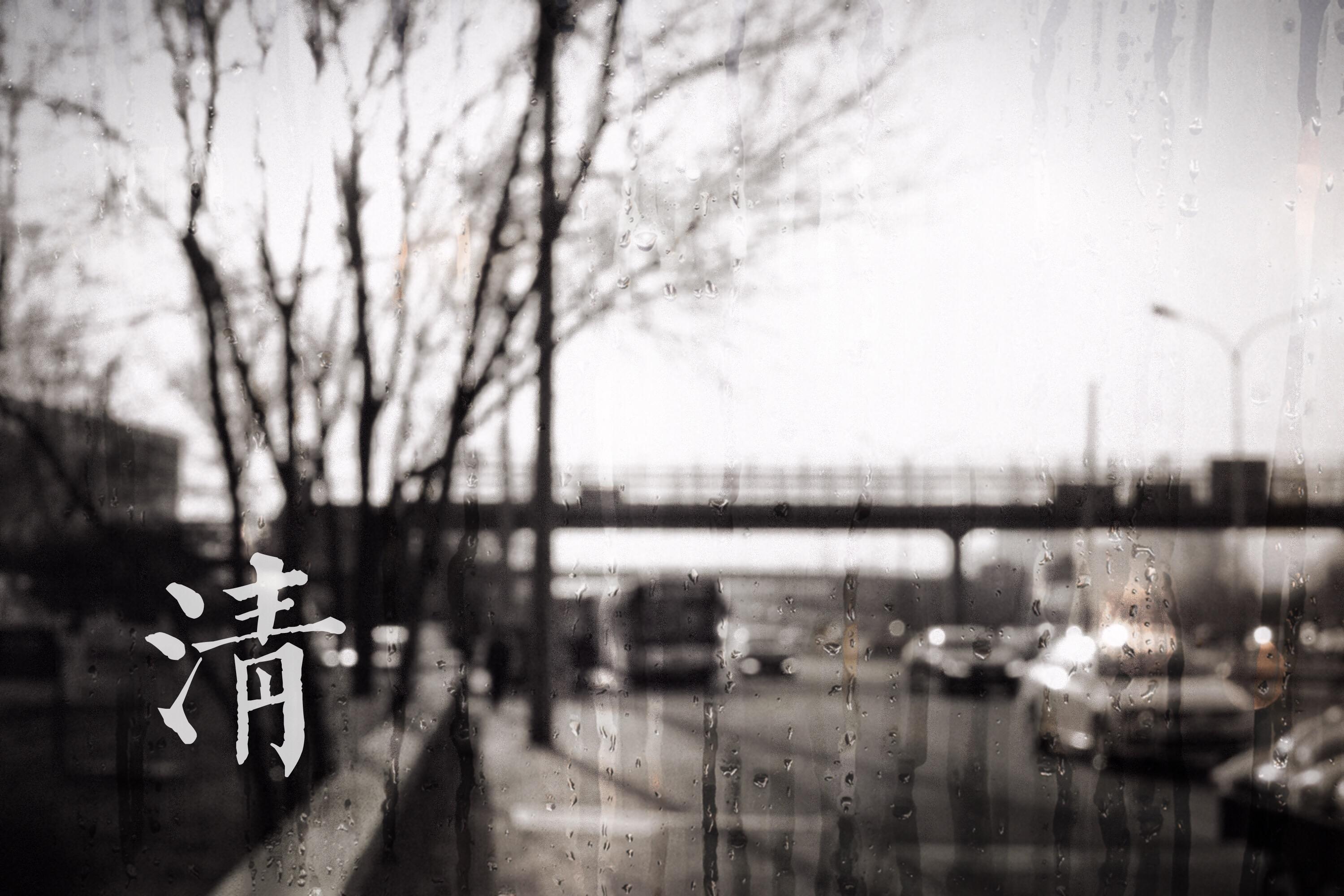 清 - 民摇舍封面