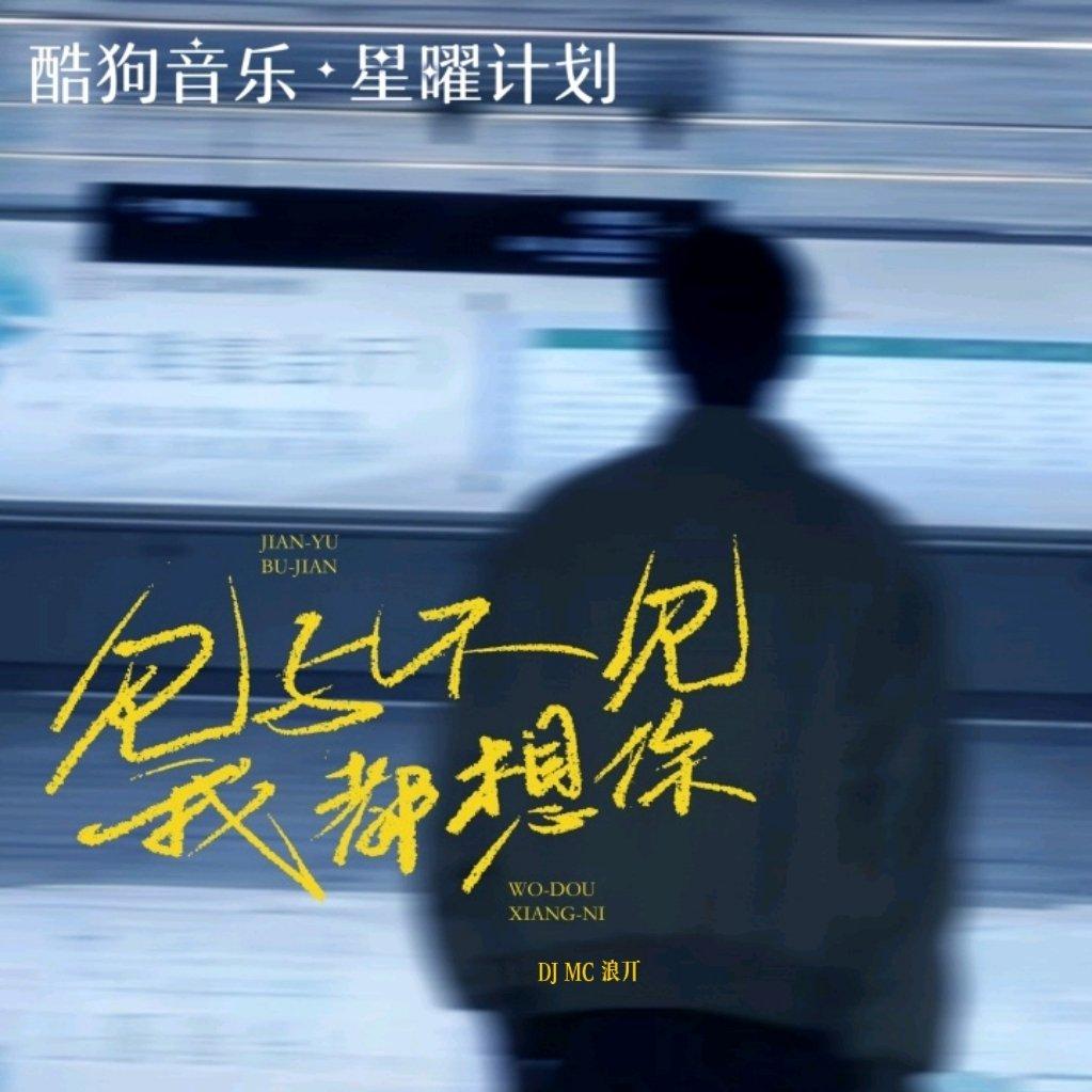 见与不见我都会想你封面
