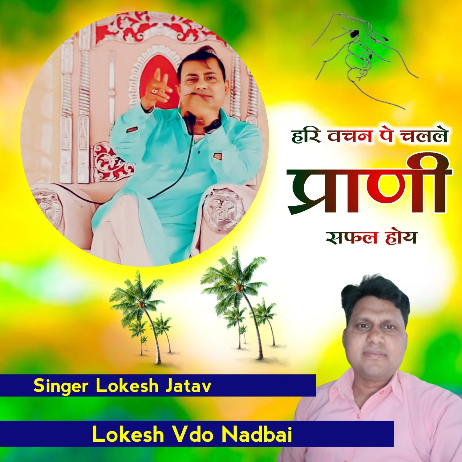 Hari Vachan Pe Challe Prani Safal Hoy