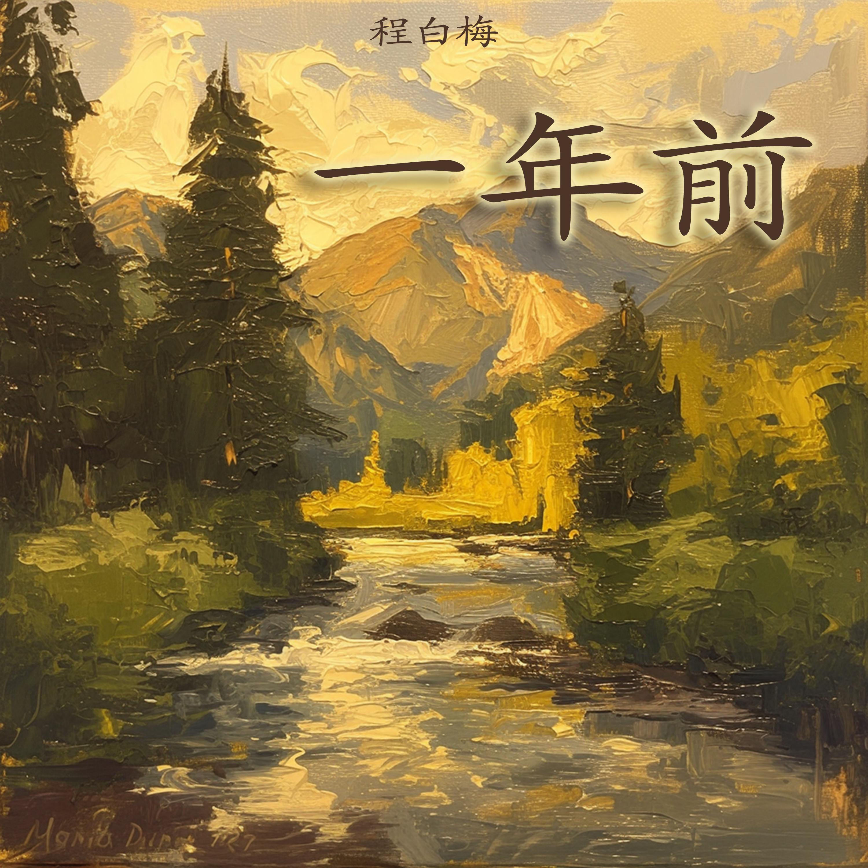 一年前封面