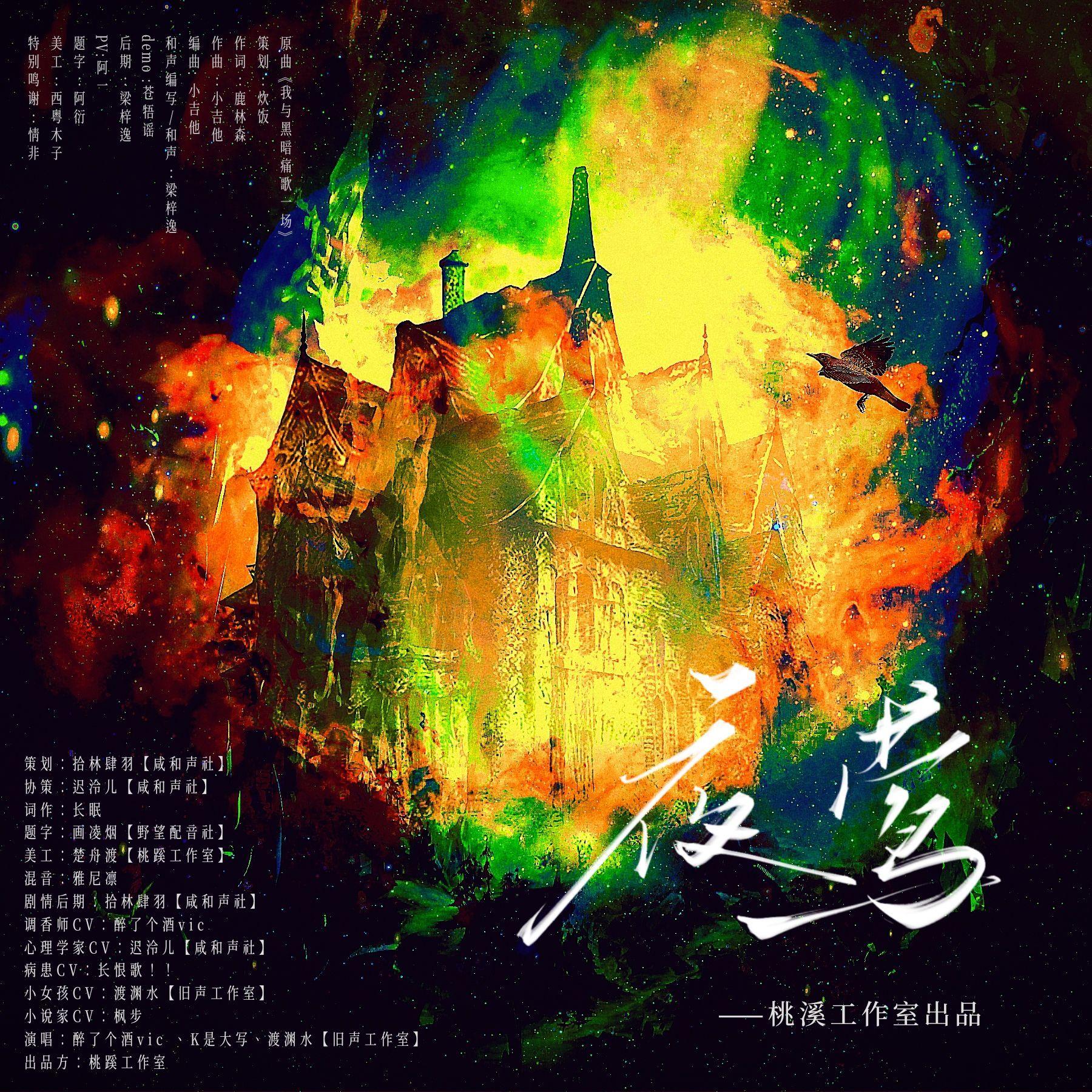 【第五人格】夜莺（剧情版）