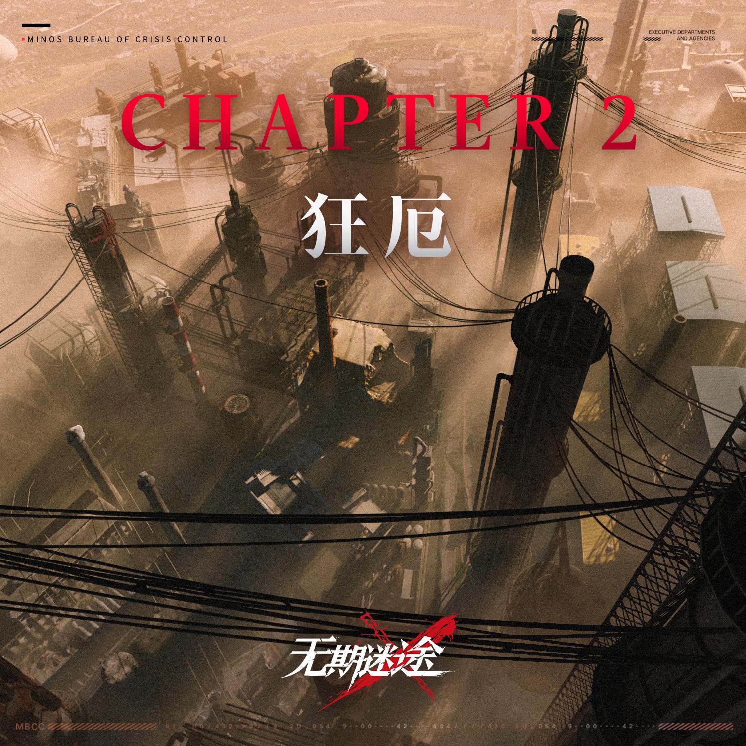 Stand and Fight！_无期迷途_Chapter 2：狂厄 | 在线播放_Stand and Fight！歌词_Stand and Fight！下载 | 网易云音乐
