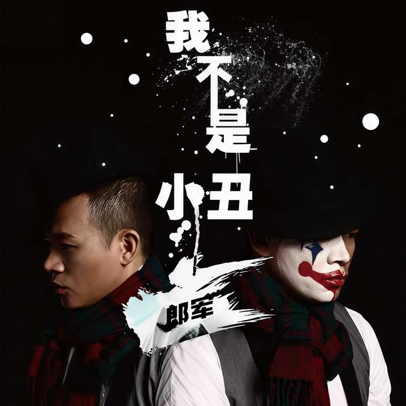我的天空也哭了封面