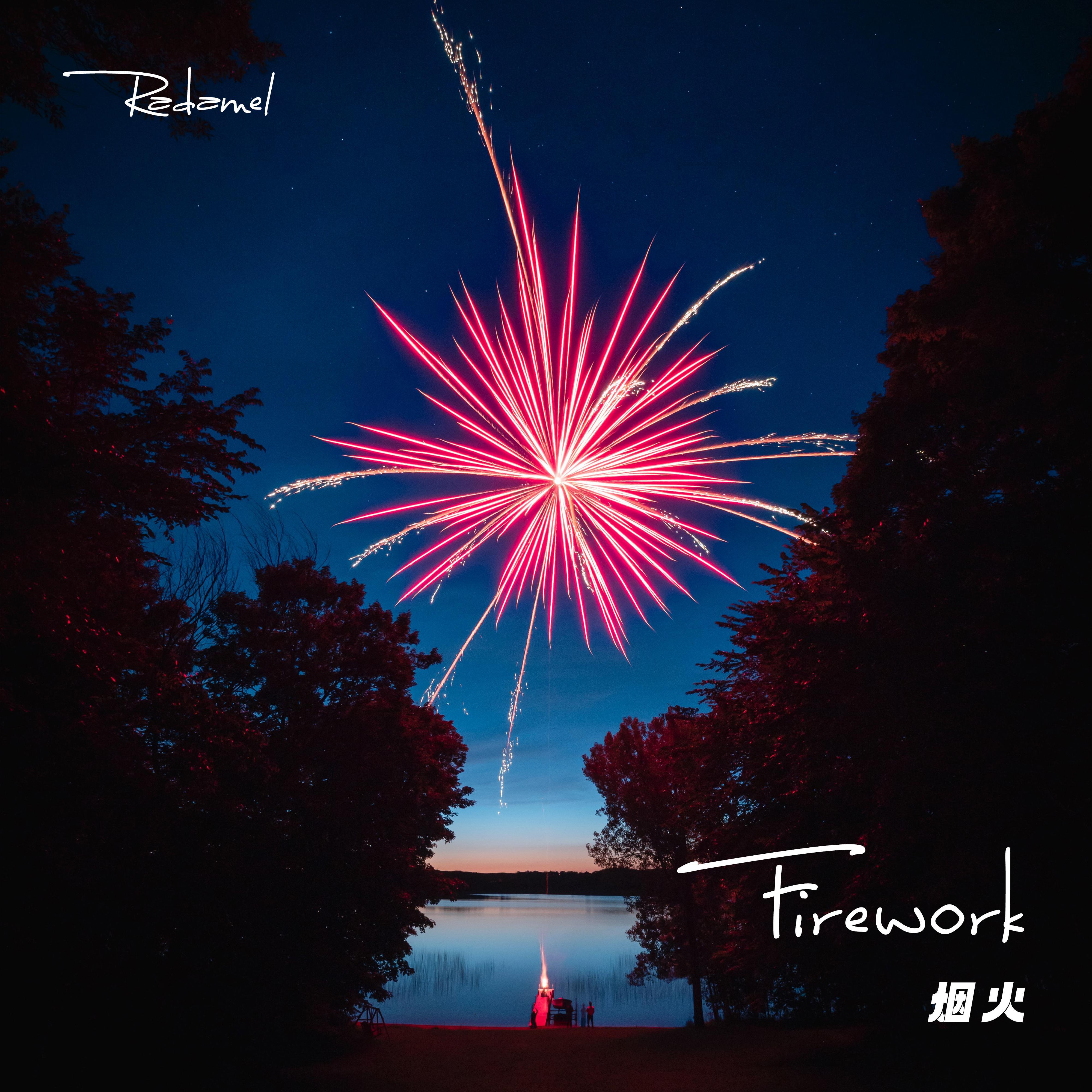 烟火（firework）