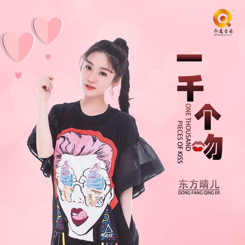 一千个吻封面