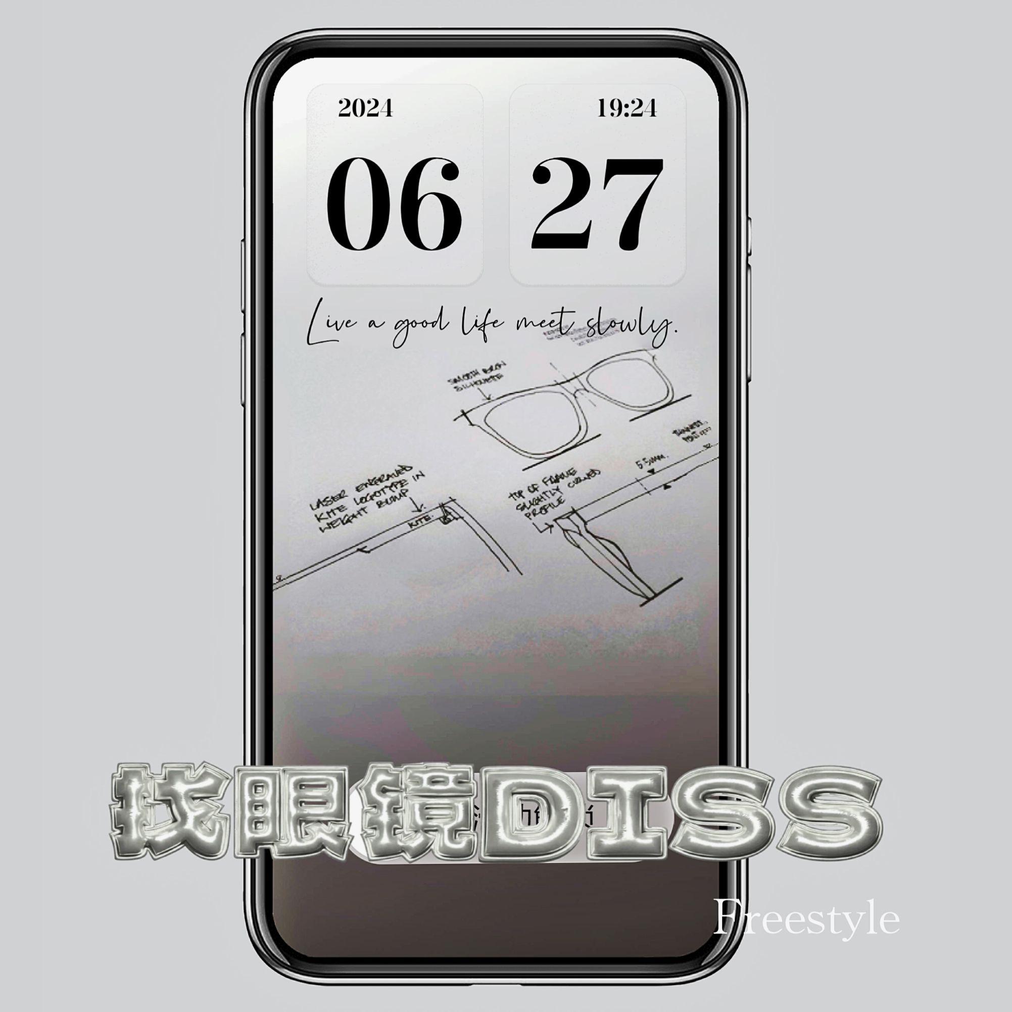 找眼镜 DISS_土人儿TRE_找眼镜DISS | 在线播放_找眼镜 DISS歌词_找眼镜 DISS下载 | 网易云音乐