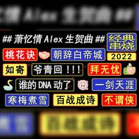 将本命唱过的原创串成一首歌送给他是种什么样的体验！