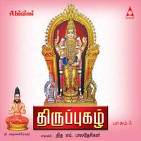 Thiruppugazh Vol 3