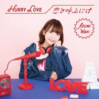 Hurry Love／恋と呼ぶには