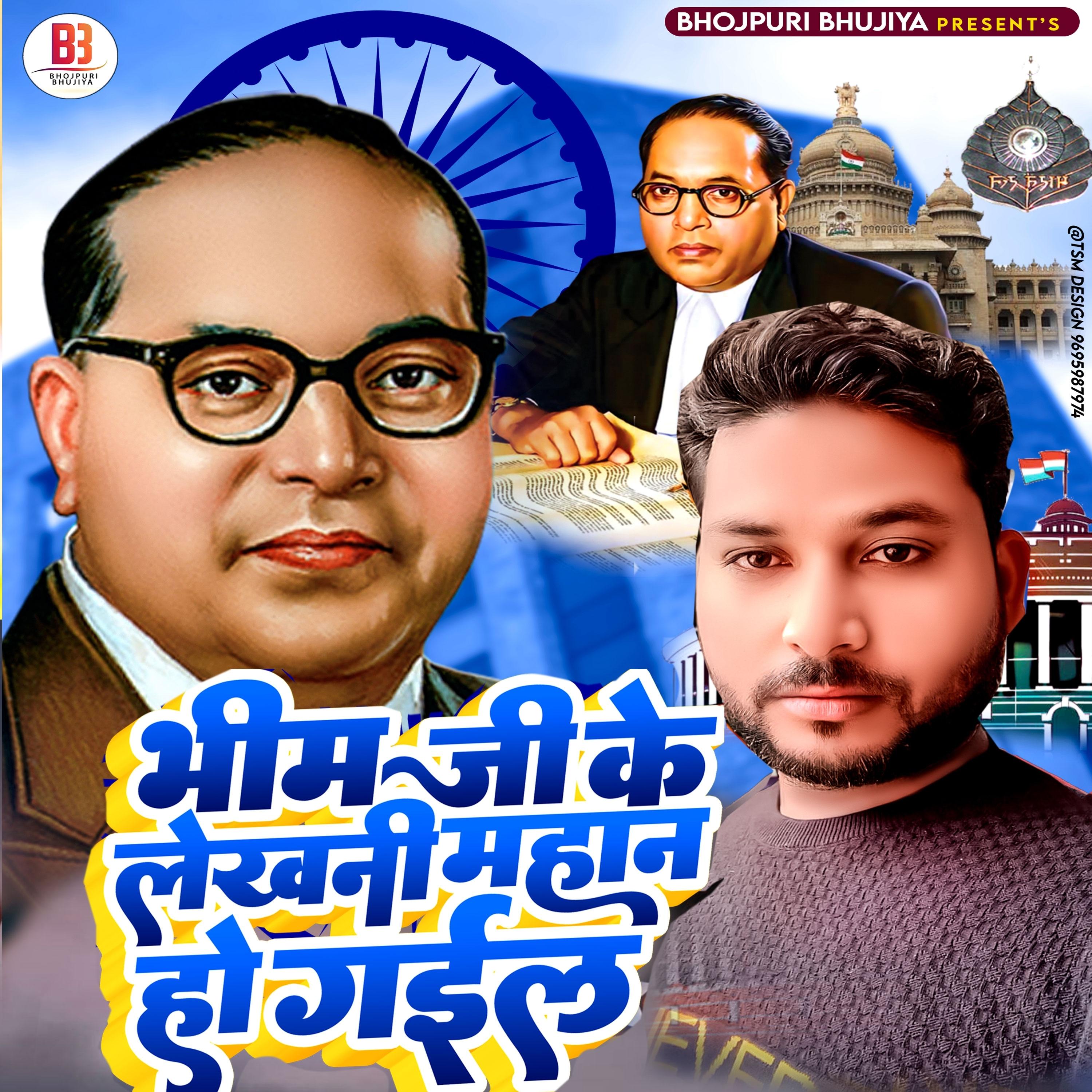 Bhim Ji Ke Lekhni Mahan Ho Gail