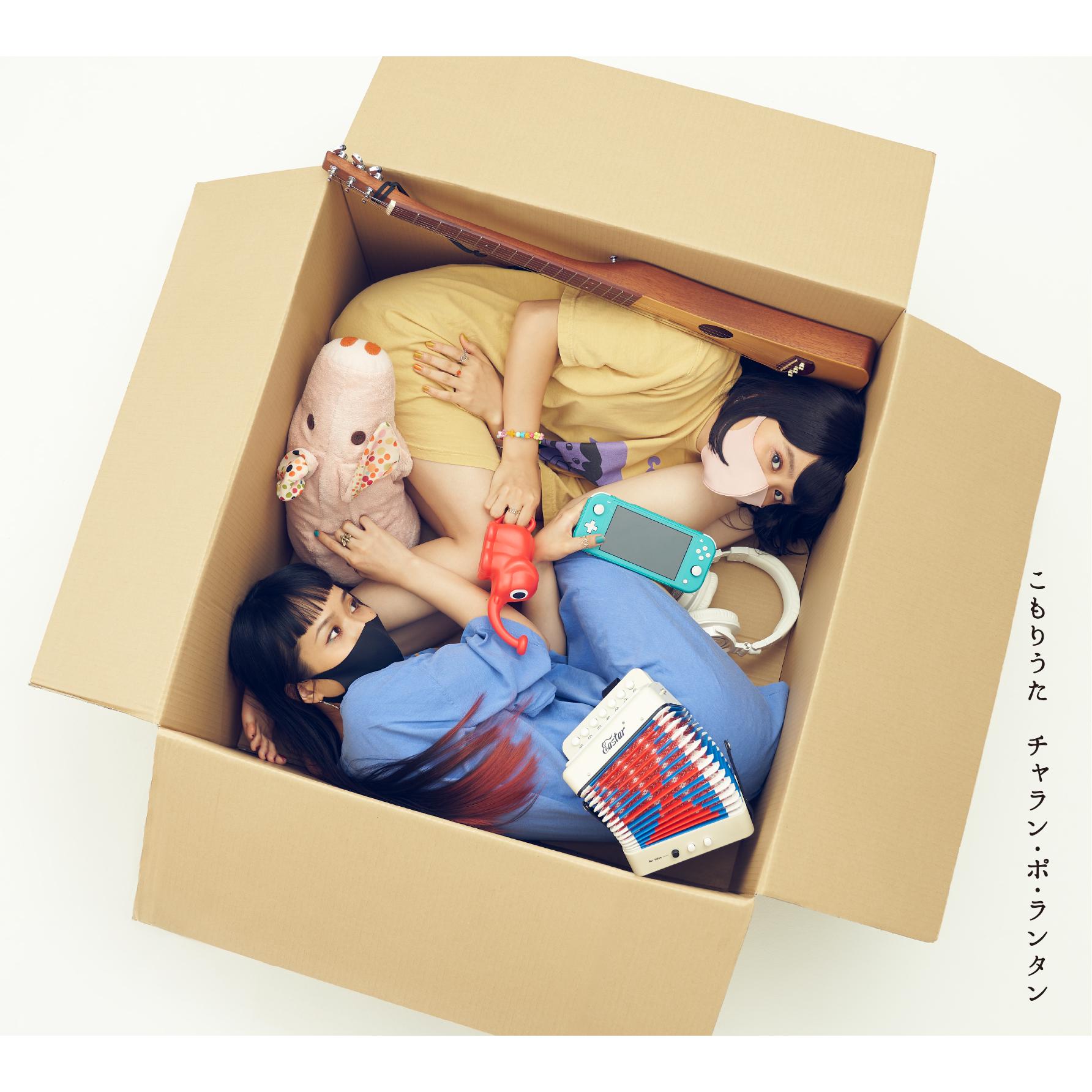おとなの螺旋階段マーチ ~こもりうたver.~封面