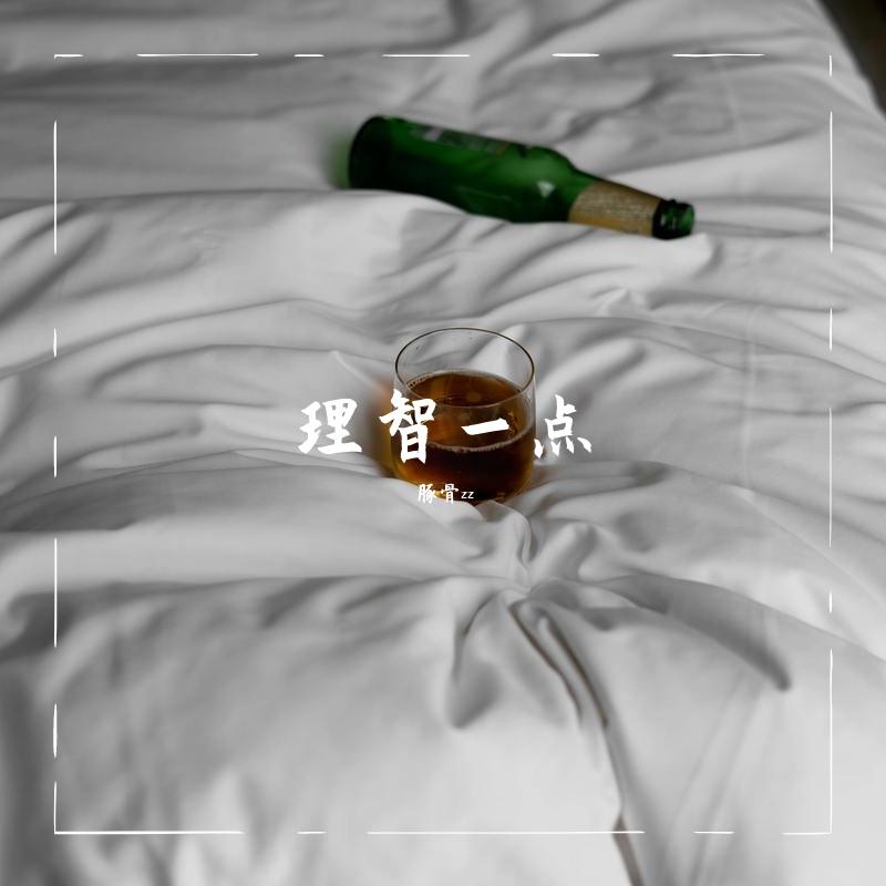 傻子（cover林宥嘉）封面