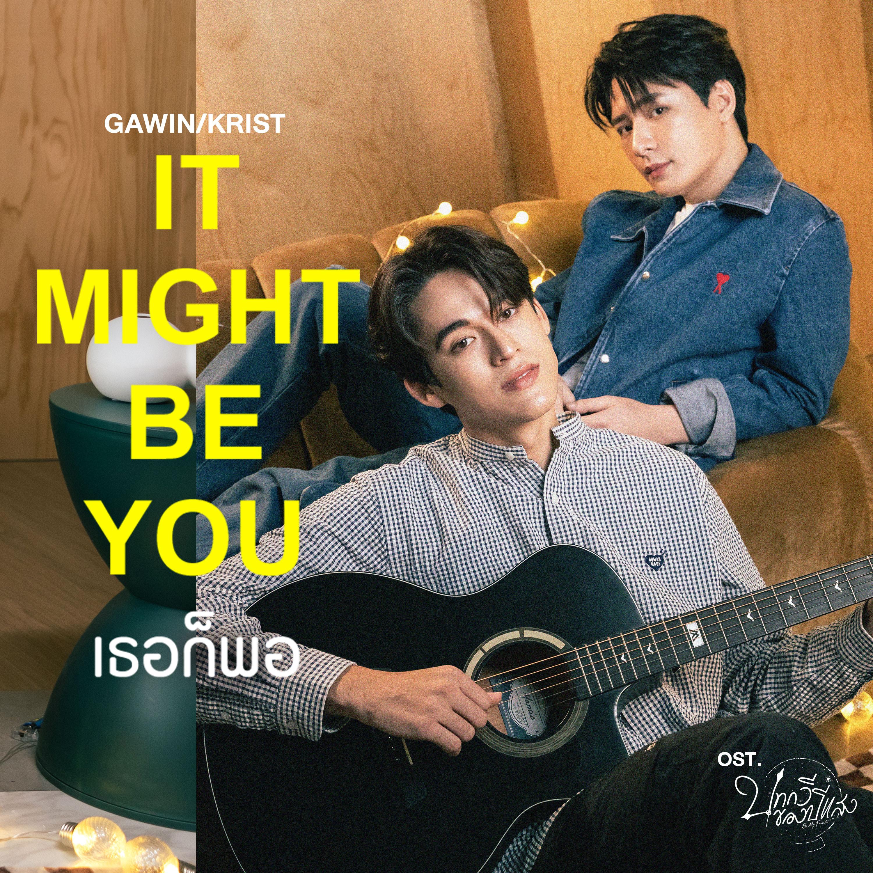 It Might Be You (เธอก็พอ) [เพลงประกอบซีรีส์ "บทกวีของปีแสง Be My Favorite"]