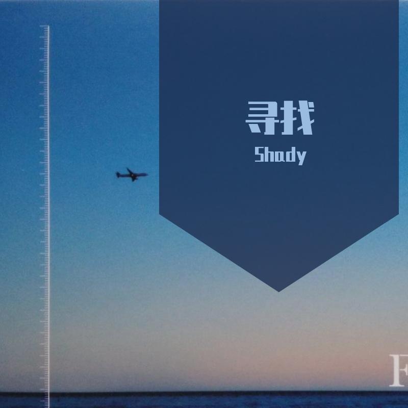 寻找封面