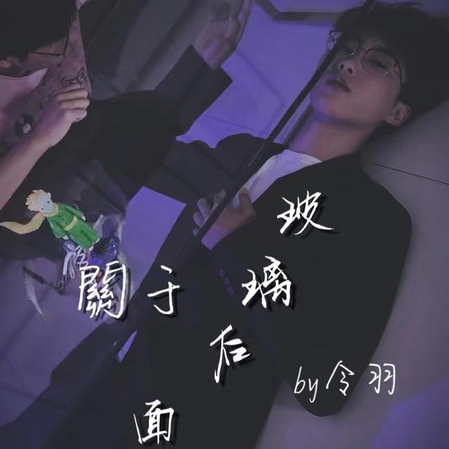 阴天，蓝色的云 - 令羽封面