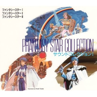 PHANTASY STAR COLLECTION サウンドコレクション I