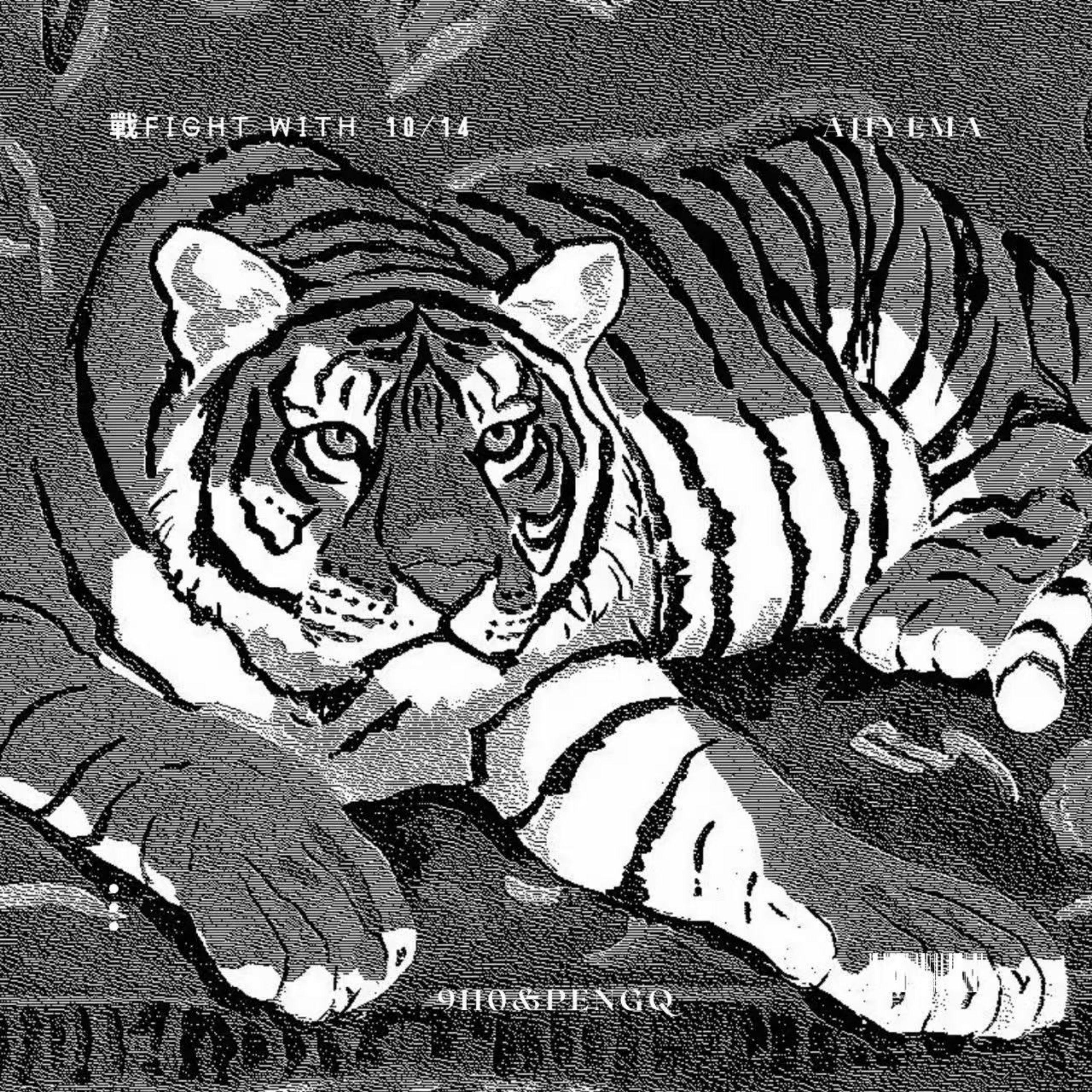 并肩而战Fight with封面