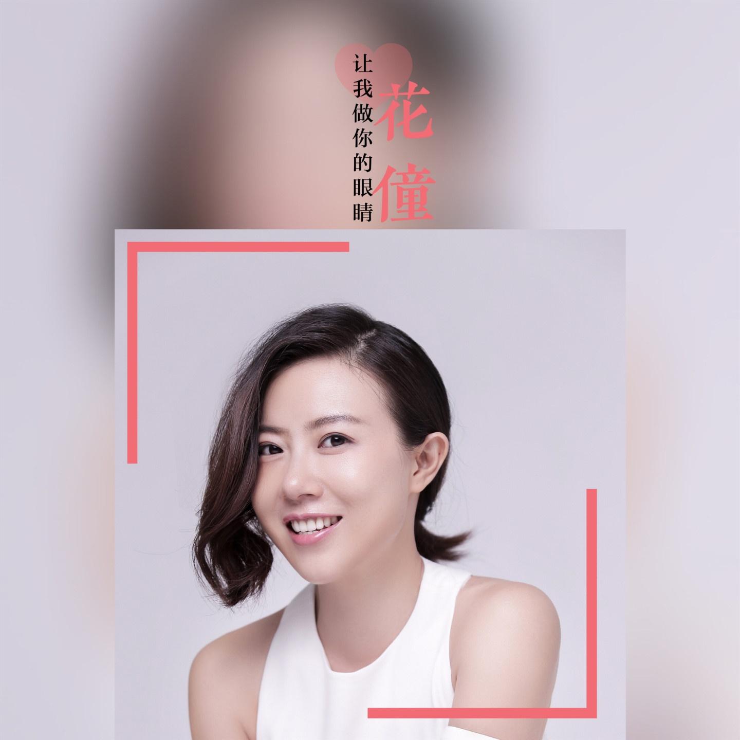 让我做你的眼睛 (伴奏)封面