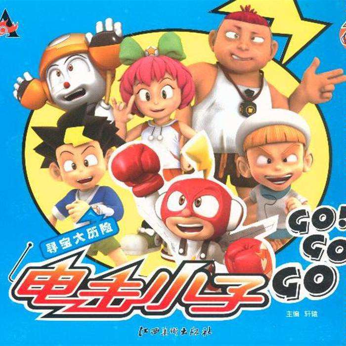 电击小子(翻自 何晶晶)_七嗷_重唱95童年动画歌曲计划 | 在线播放_电击小子(翻自 何晶晶)歌词_电击小子(翻自 何晶晶)下载 | 网易云音乐