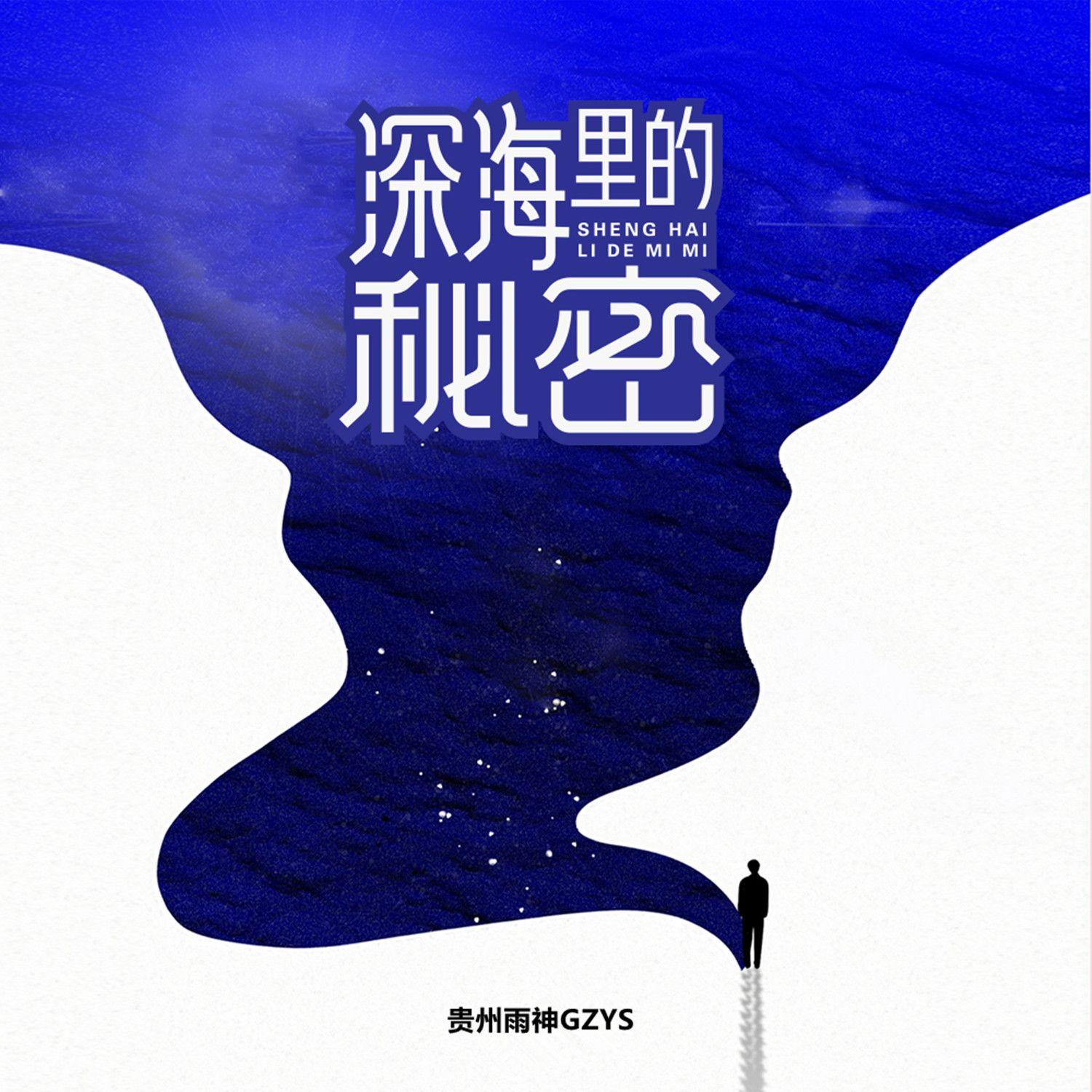 谁的生活不是鸡零狗碎（DJ版） - 贵州雨神GZYS封面