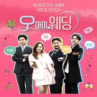 오 마이 웨딩 OST Part.5