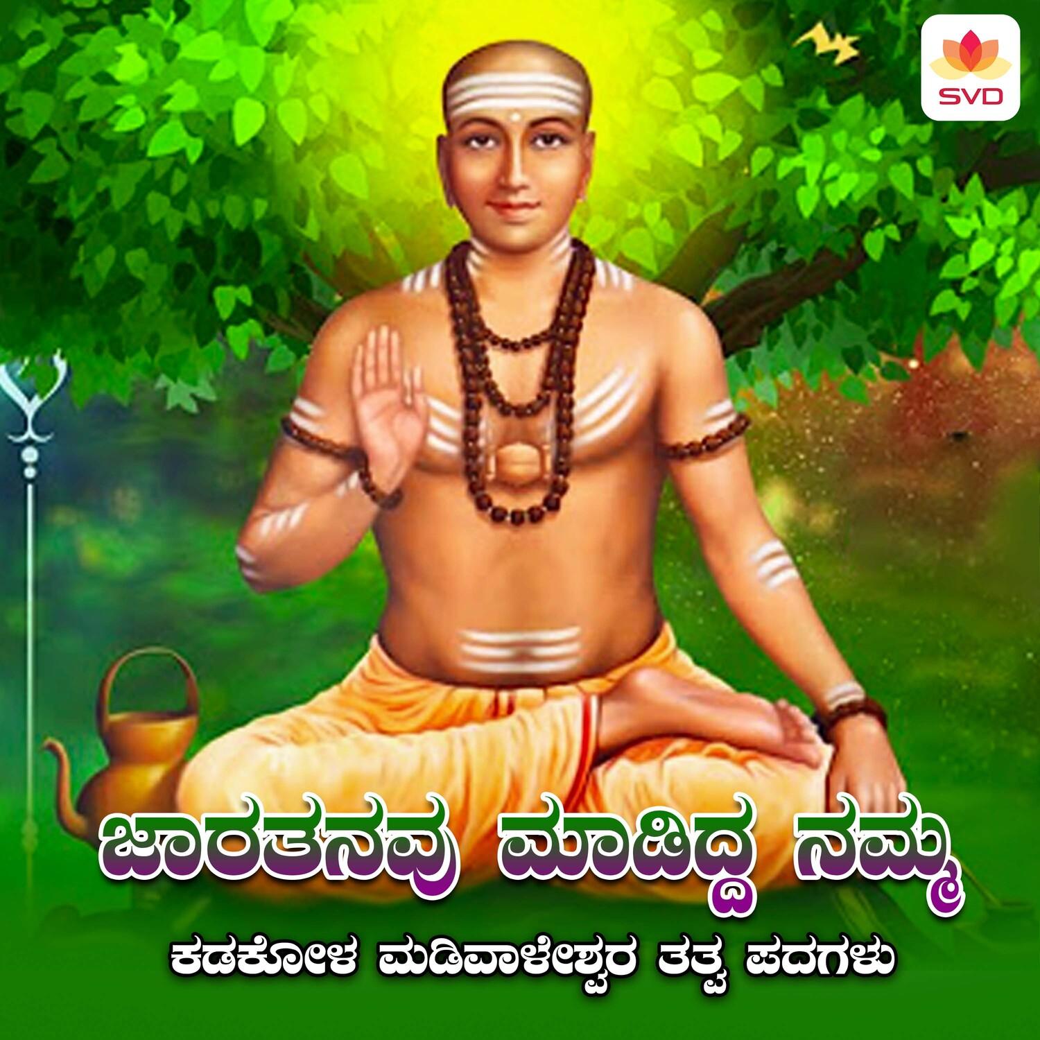 Yantha Viratiyo Nindu