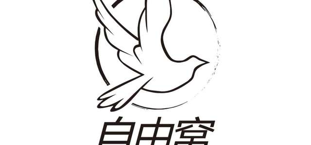 自由窝头像