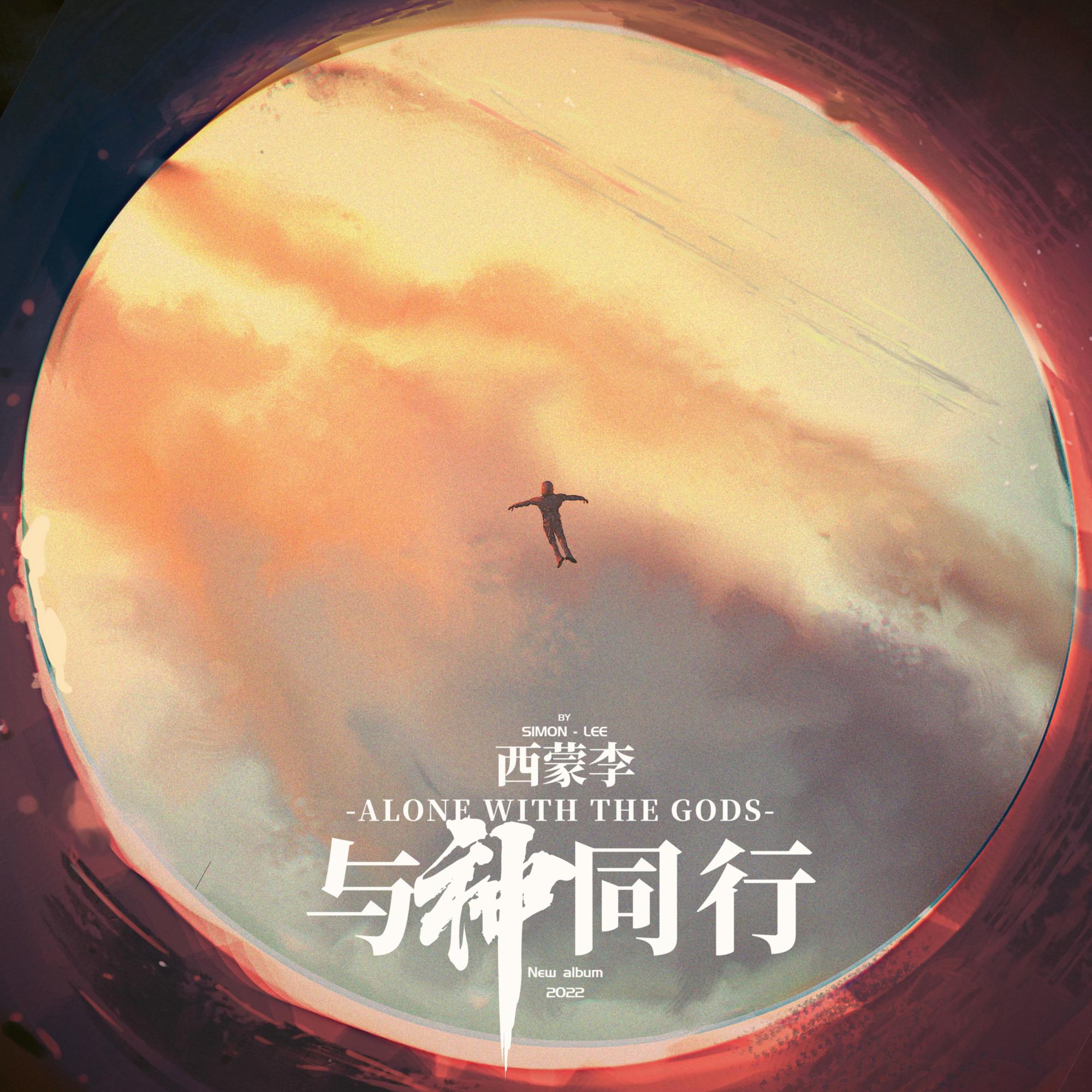 拜拜 (伴奏)封面