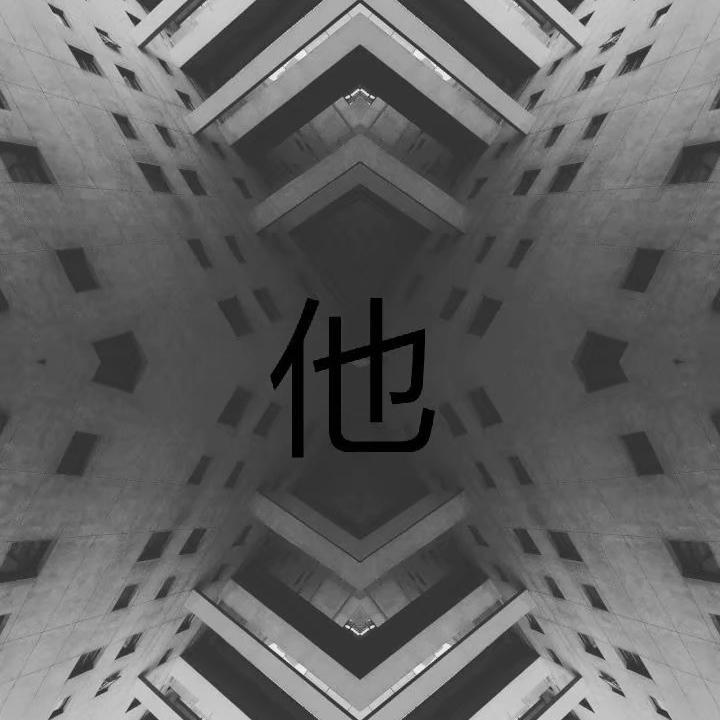His Life_Cnpen20XX_His Life | 在线播放_His Life歌词_His Life下载 | 网易云音乐