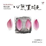 黄慧音