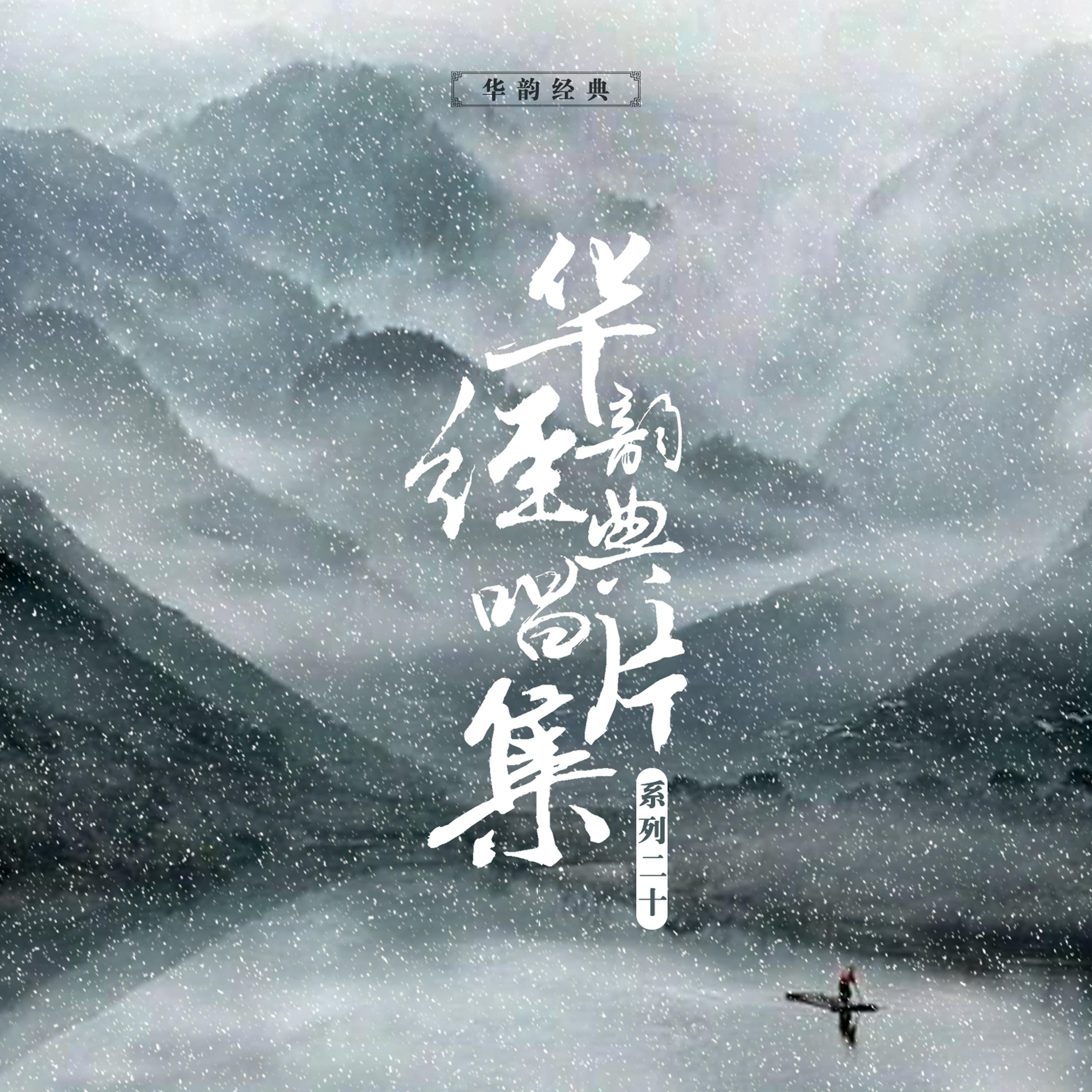 胡天仙闹洞房（其三）封面