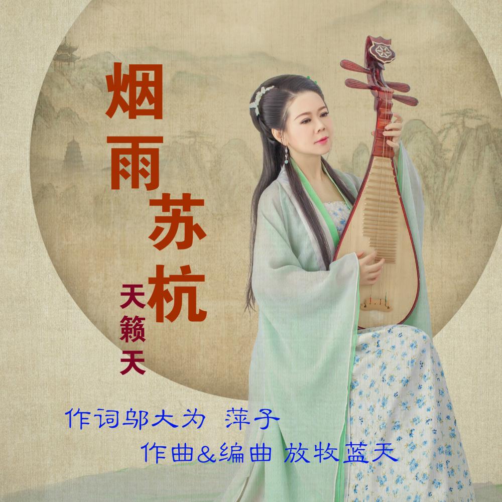 烟雨苏杭封面