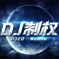 给时间点时间 (DJ版)封面