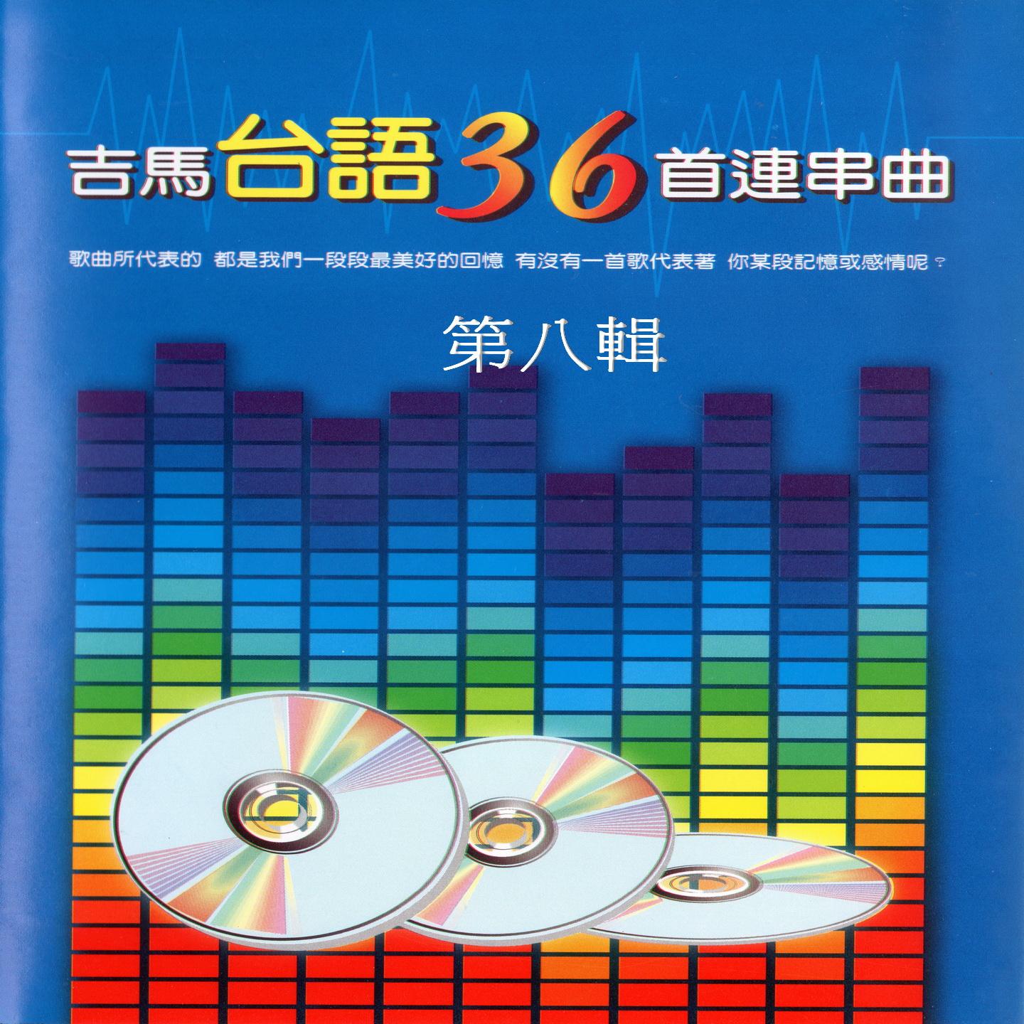 用心等待你、雪中紅、苦戀夢、今夜寂寞西樓窗、進退攏為難、台北今夜冷清清封面