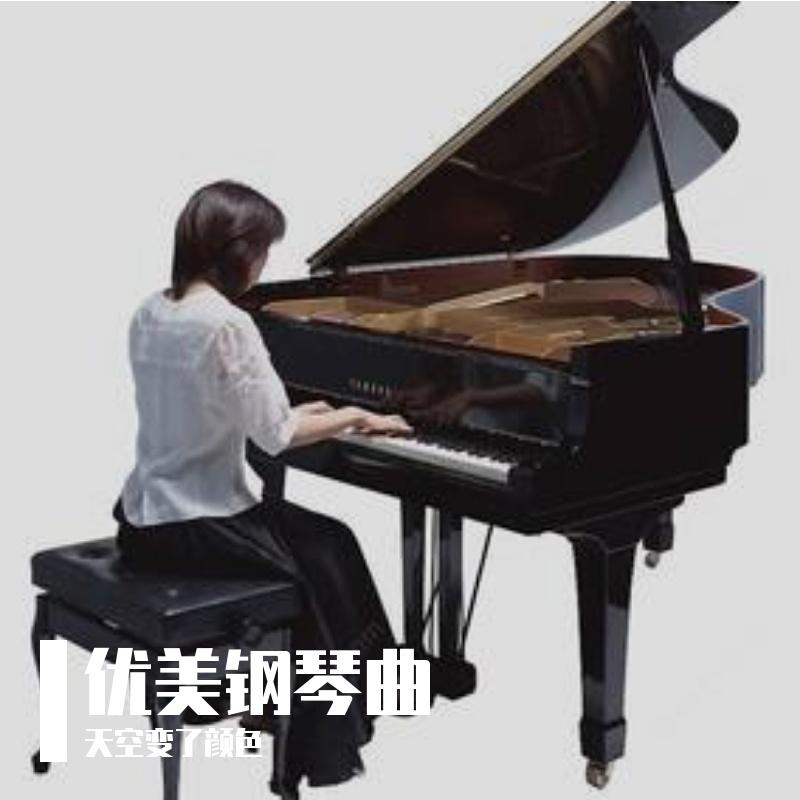 放空空 - 天空变了颜色封面