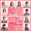 任瑟雍 - lovely해 (Acoustic Inst Ver.)