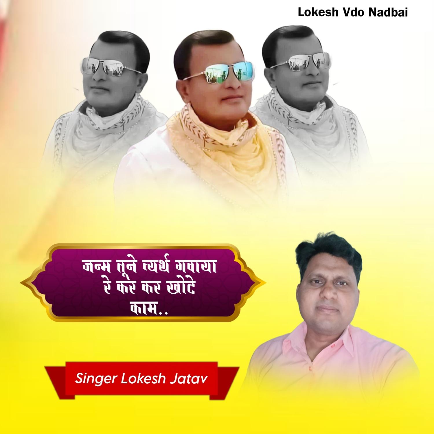 Janm Tune Varth Gvaya Re Kar Kar Khote Kam