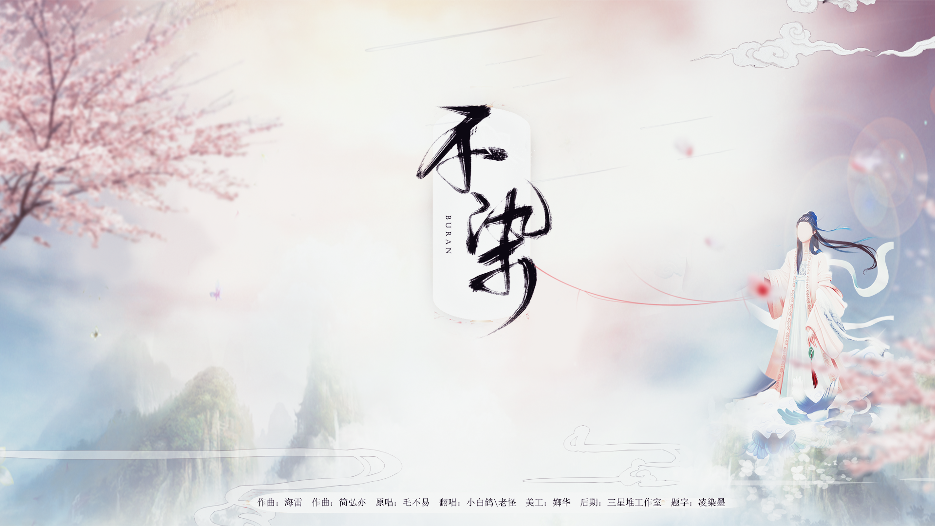 不染(男女合唱版)(cover:群星)
