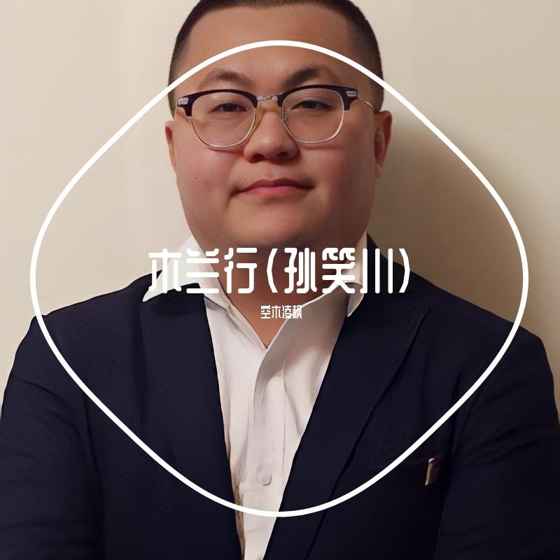 木兰行（孙笑川）_空木凌枫_木兰行（孙笑川） | 在线播放_木兰行（孙笑川）歌词_木兰行（孙笑川）下载 | 网易云音乐
