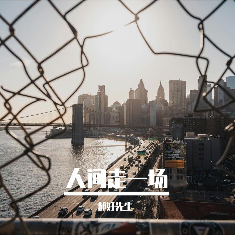 静侯者说封面
