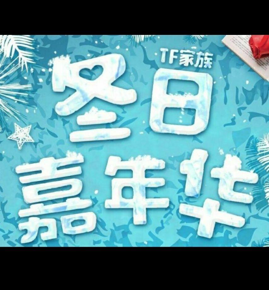 爱出发（Live） - TF家族封面
