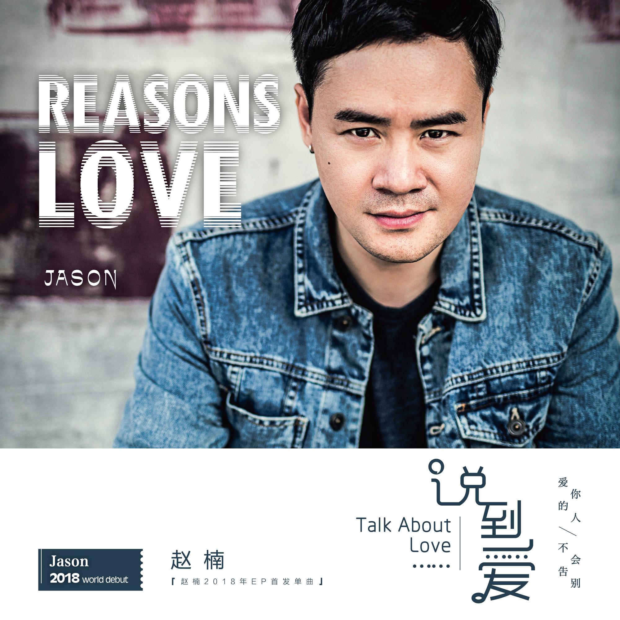说到爱封面