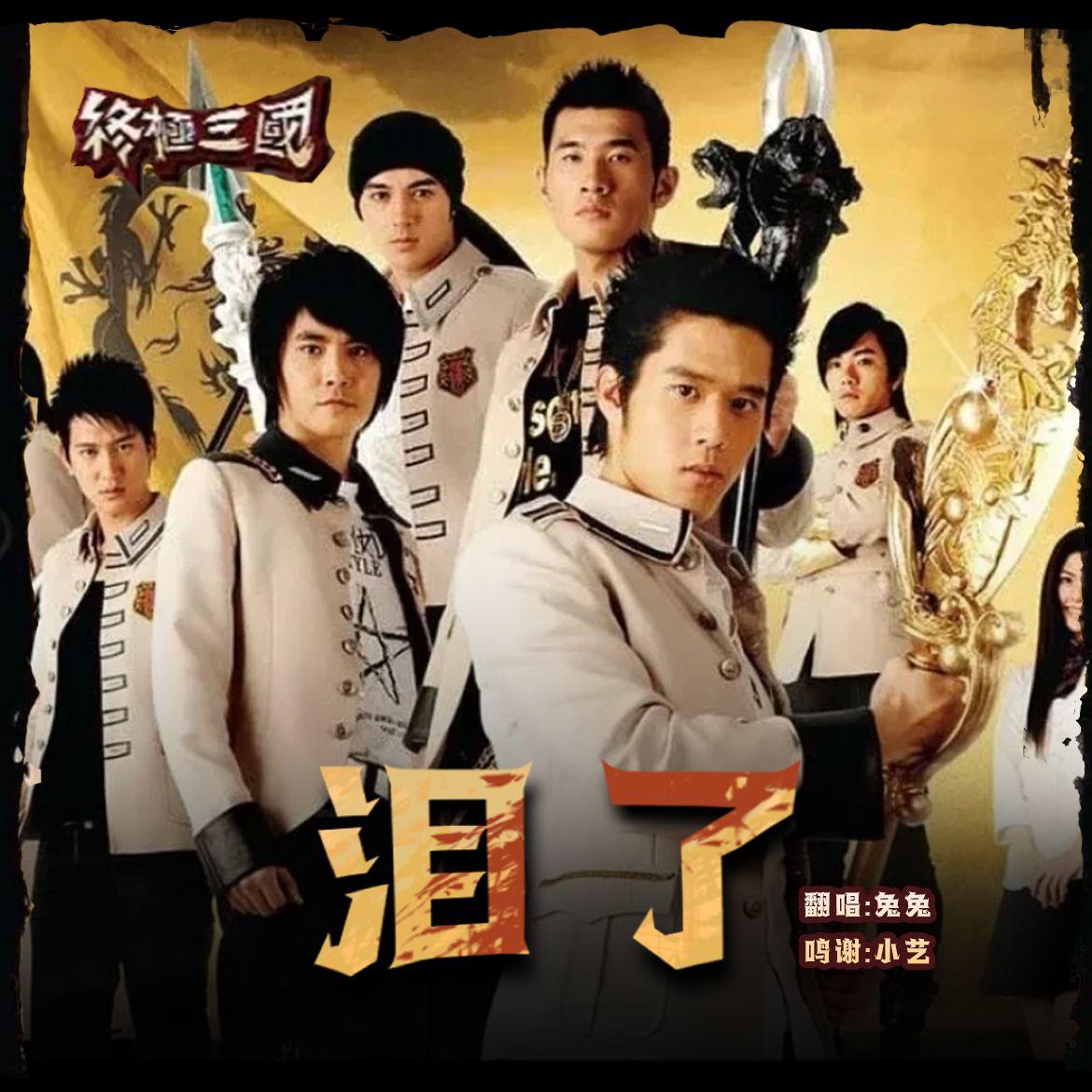 泪了封面