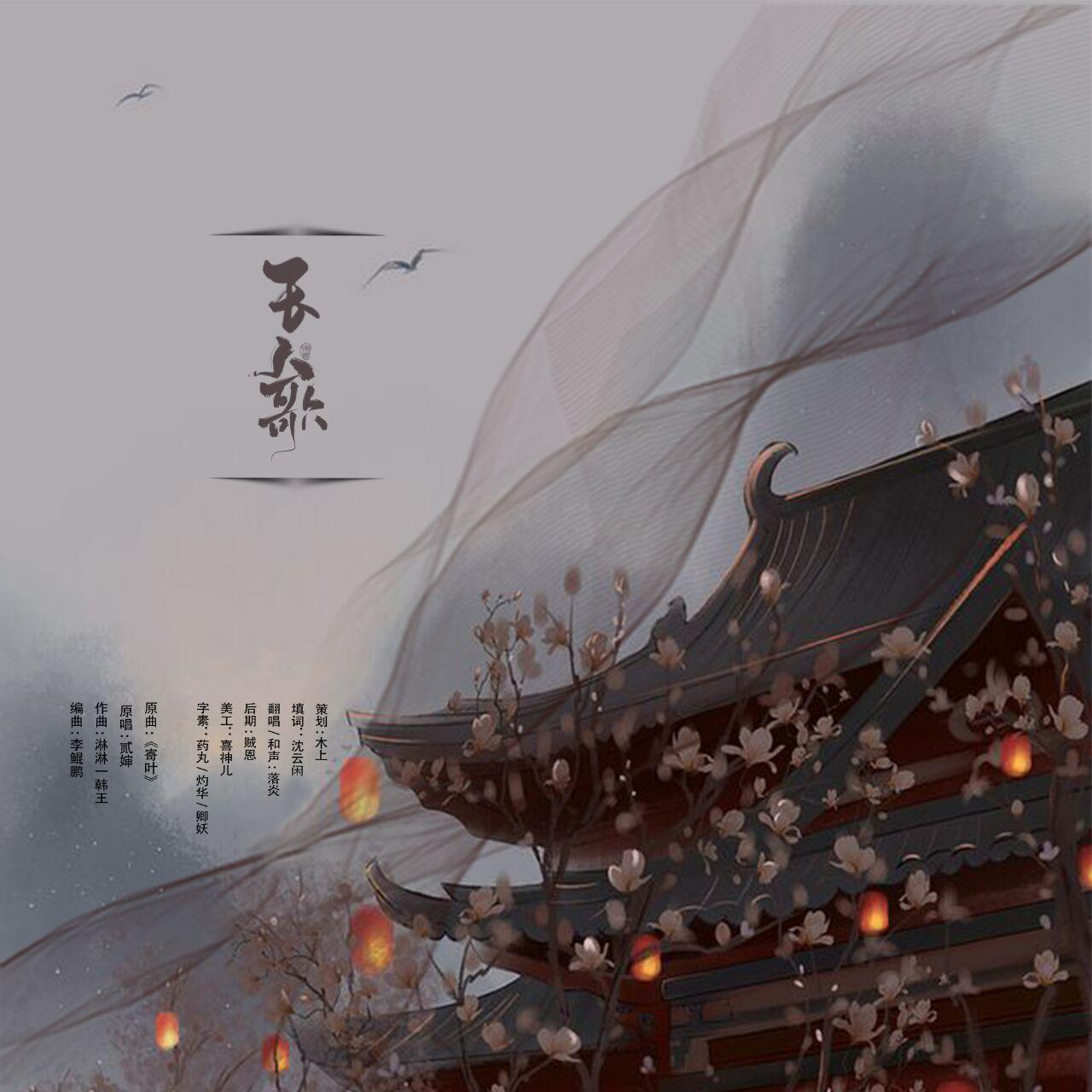 玉人歌封面