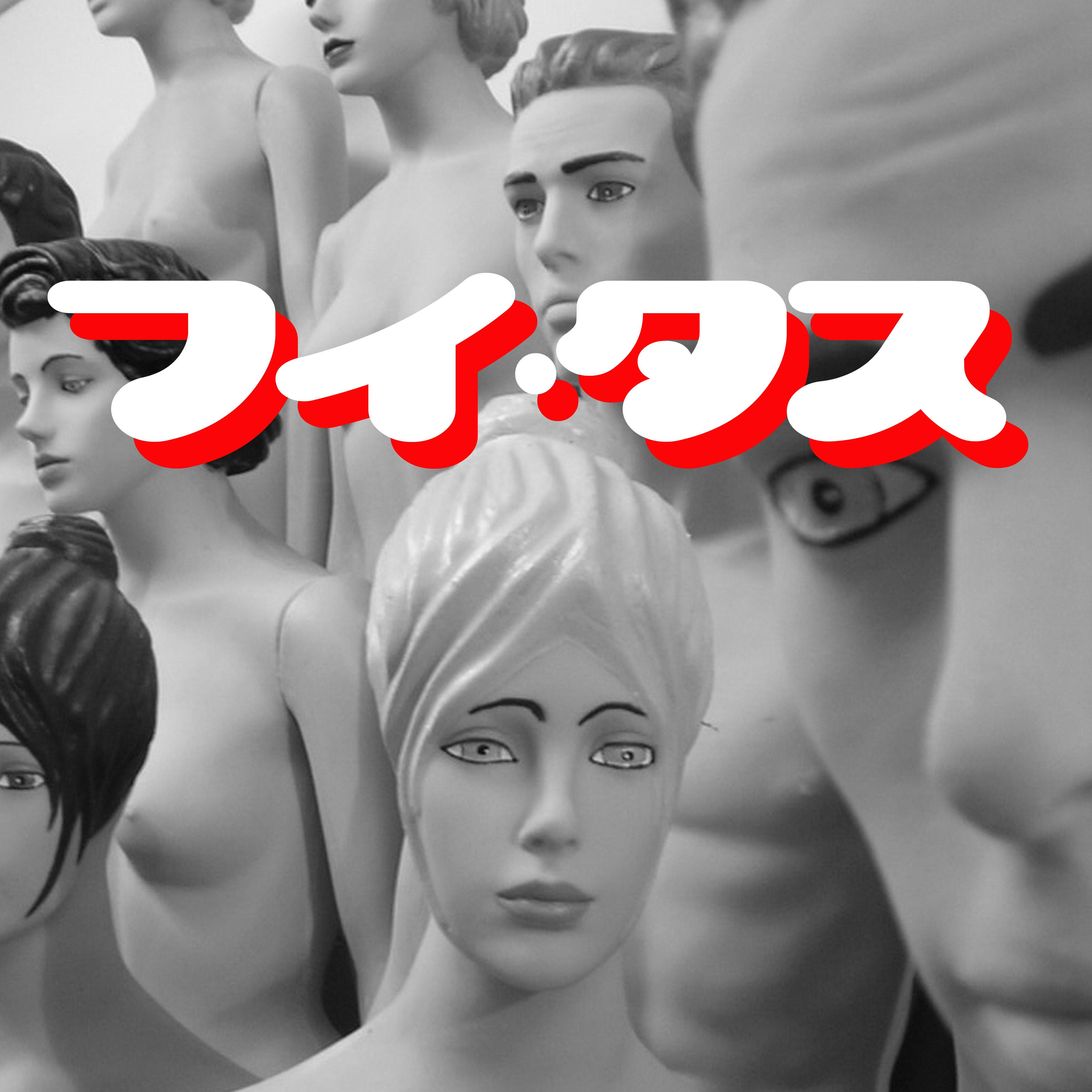 Cosmetics (Secret Chiefs Remix)