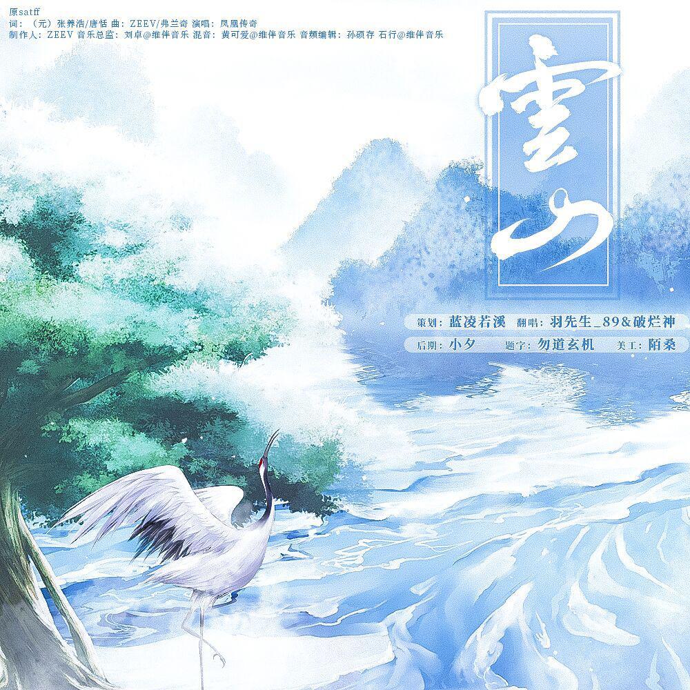 云山封面