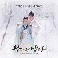 왕이 된 남자 OST Part.1