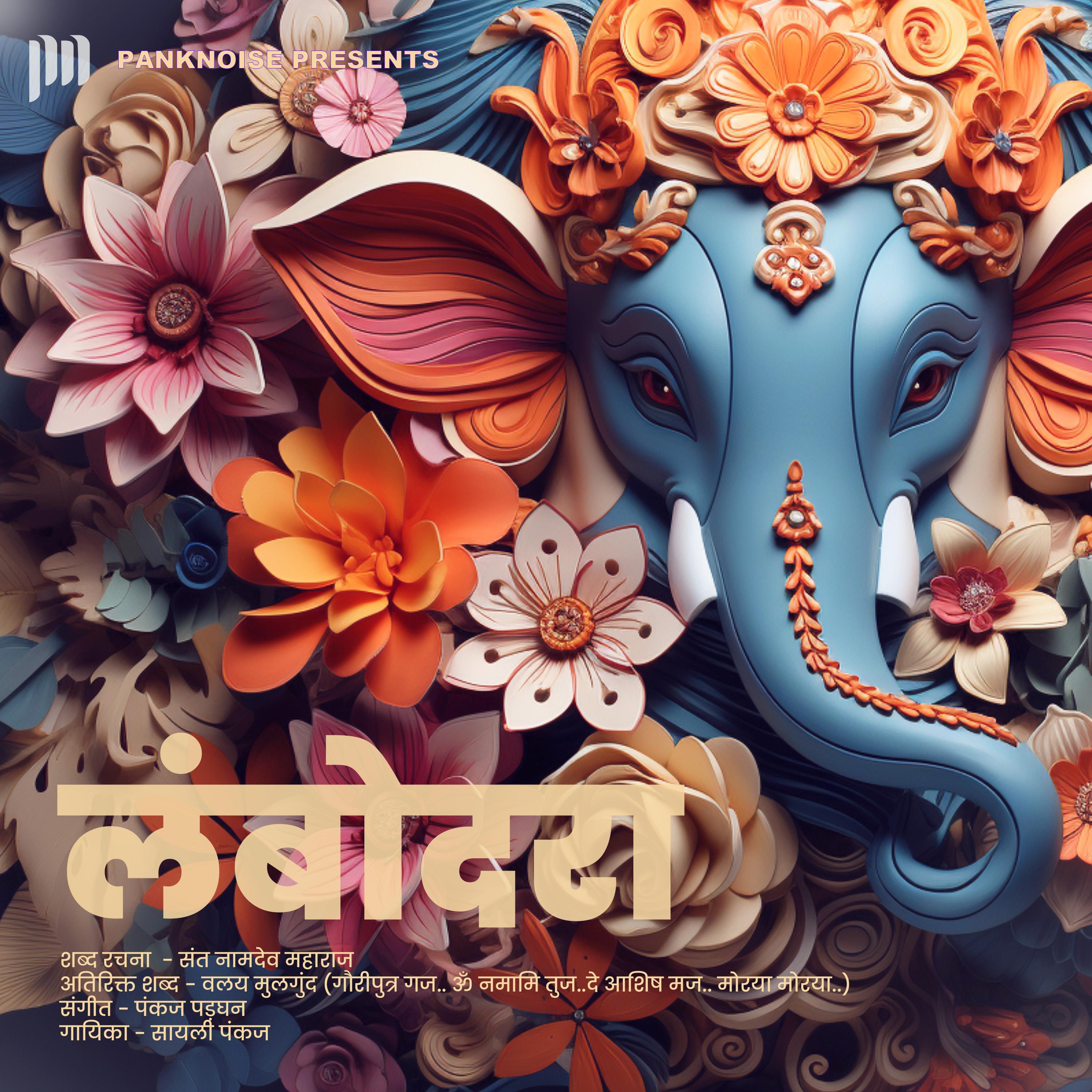 Lambodara (feat. Sayali Pankaj)