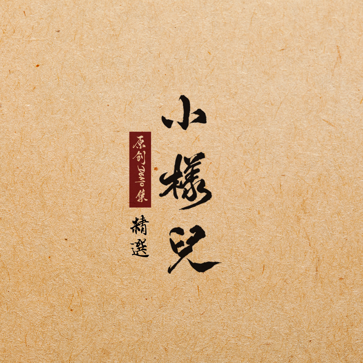 song-img
