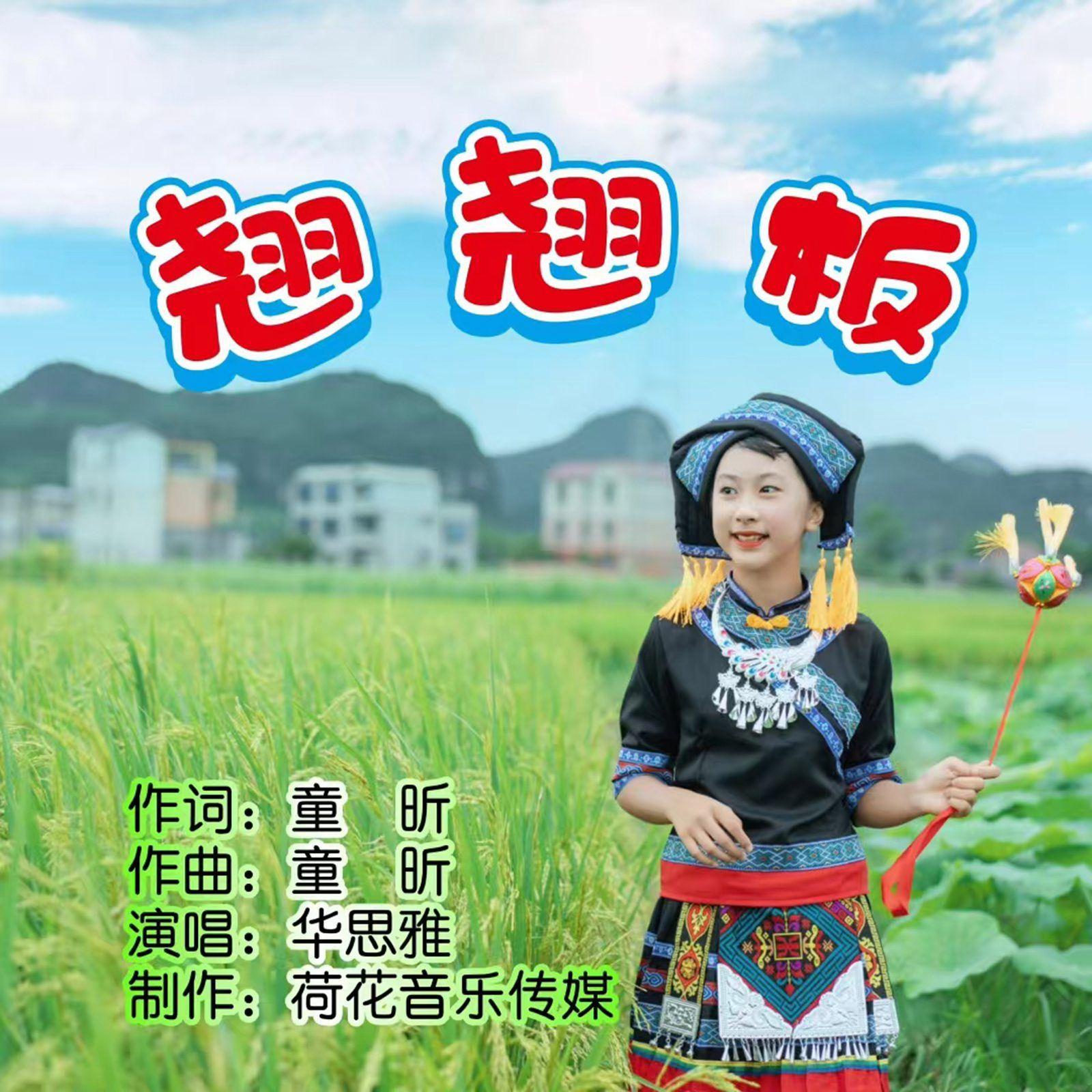 翘翘板封面